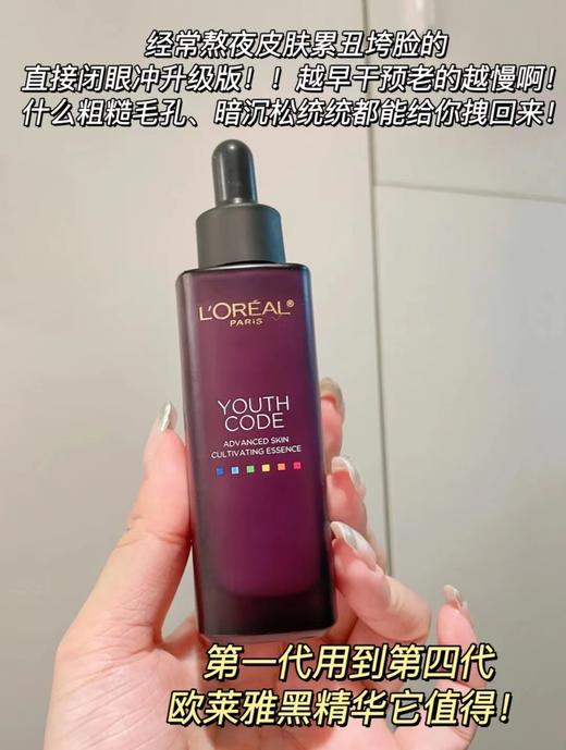 欧莱雅黑精华第4代 商品图5