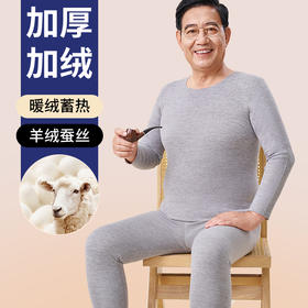 中年保暖套装德绒羊绒秋衣秋裤套装打底中老年爸爸发热保暖内衣棉毛衫冬