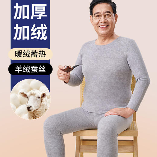 中年保暖套装德绒羊绒秋衣秋裤套装打底中老年爸爸发热保暖内衣棉毛衫冬 商品图0