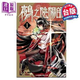 预售 【中商原版】漫画 鵺之阴阳师 1 川江康太 台版漫画书 东立出版