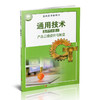 2026年 通用技术 选择性必修11 产品三维设计与制造 苏教版 选修十一 高中课本 普通高中教科书 江苏凤凰教育出版社 商品缩略图3