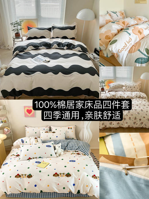 【YW】无忧购日系小清新100%全棉四季通用床品四件套YZ161019186（截单后7天发货) 商品图1