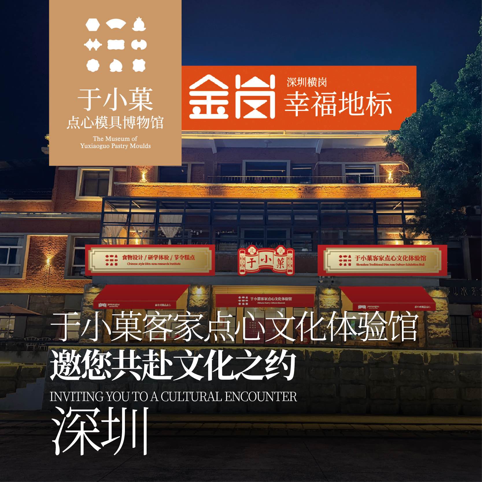 于小菓客家点心文化体验馆研学活动报名通道