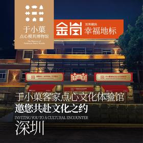 于小菓客家点心文化体验馆研学活动报名通道