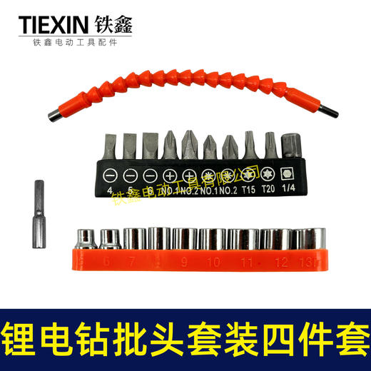 【货号02486】锂电钻批头套装四件套 批头软轴套筒 商品图4