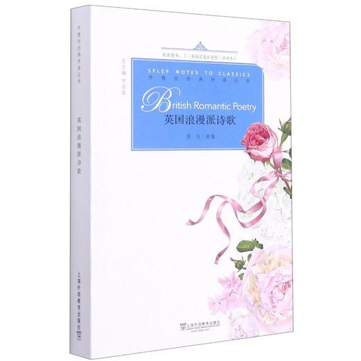 英国浪漫派诗歌 商品图0