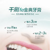 【双十二】fe金典·祛渍洁白牙膏180g 留兰薄荷50118 商品缩略图5