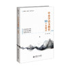中小学语文教育99个关键词 杨亮/主编 9787303298976 新课程·新教材·新教学丛书 北京师范大学出版社 正版书籍 商品缩略图0