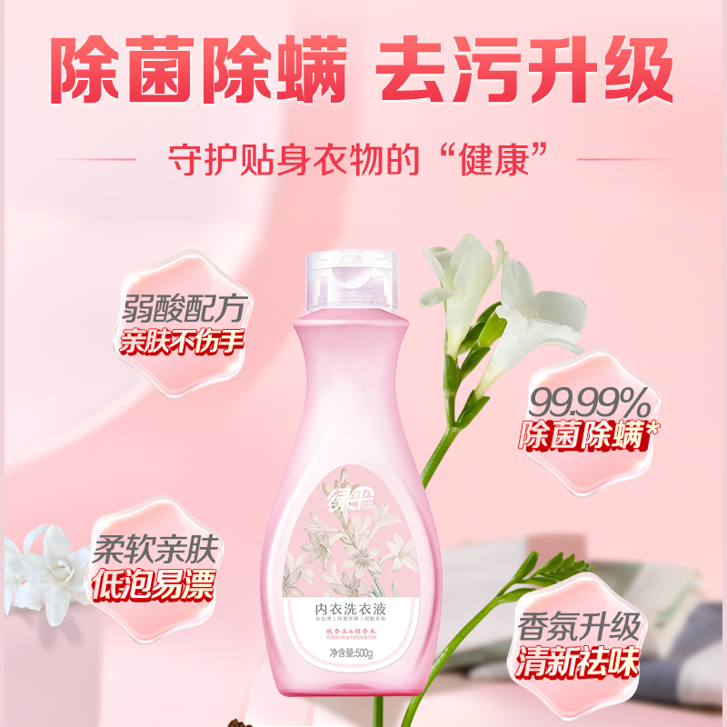 绿伞内衣洗衣液500g瓶装专业去污，洁净无残留