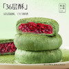 嘉华鲜花饼  抹茶玫瑰鲜花饼5枚装礼盒250g 商品缩略图5