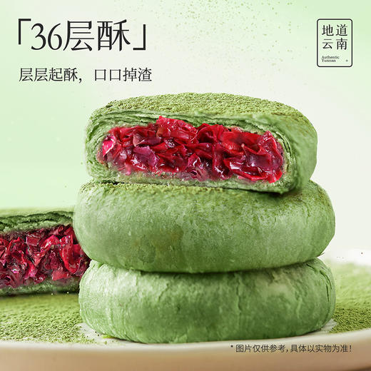 嘉华鲜花饼  抹茶玫瑰鲜花饼5枚装礼盒250g 商品图5
