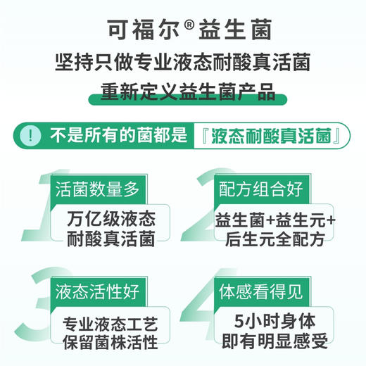 【可福尔】畅益生菌 商品图4