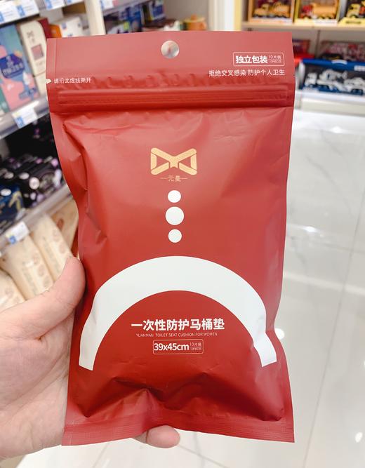 元曼家庭护理·一次性防护·马桶垫10片 商品图0