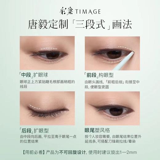 彩棠眼妆合集 商品图5