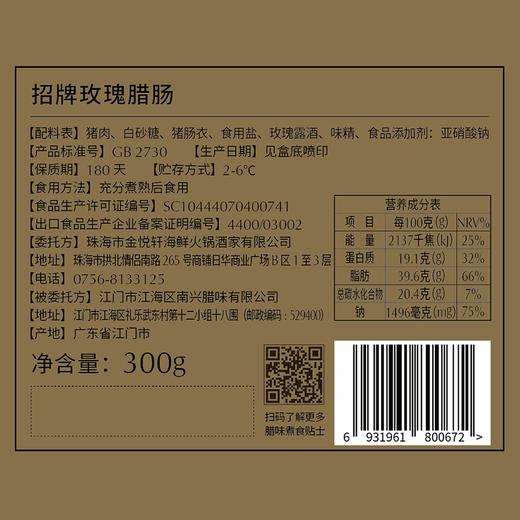 招牌玫瑰腊肠 商品图4