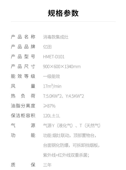 亿田 集成灶 消毒柜款5.0kw 一级能效 17立方吸力 商品图2