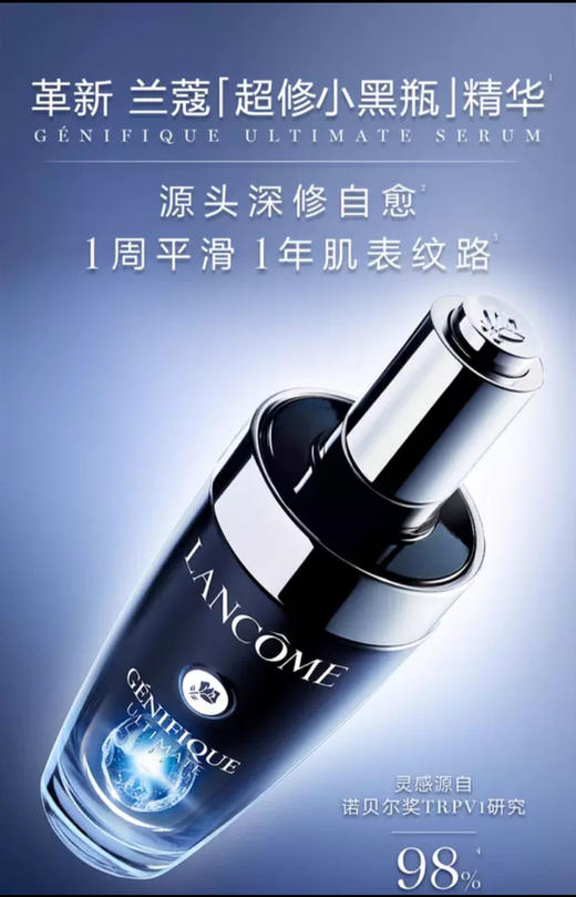 兰蔻 肌底焕活修护精华液 50ml LE804600-F 商品图0