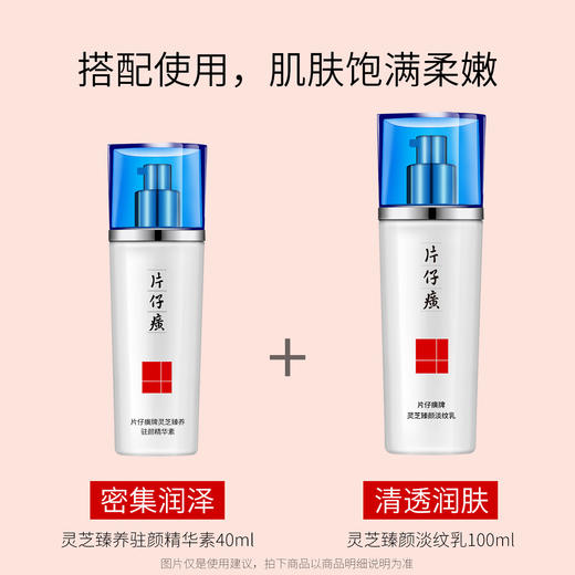 淡纹乳液 」片仔癀牌灵芝臻颜 商品图4