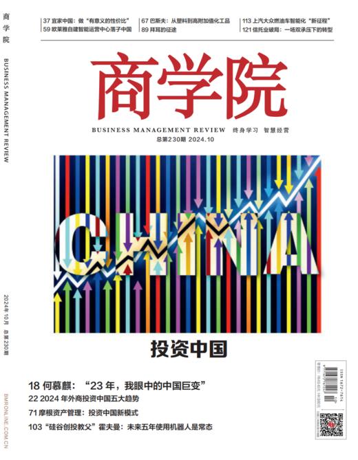 新刊热卖 |  2024年10月刊：投资中国 商品图0