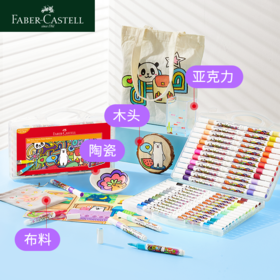 【新品】德国辉柏嘉学生马克笔丙烯马克笔36色48色