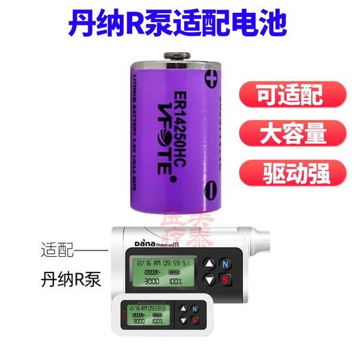 丹纳R泵胰岛素泵电池3.6V  定制通配便宜电池（个别电量不稳定，慎拍） 商品图1