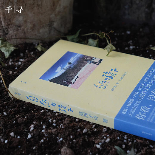 自然的孩子 商品图2