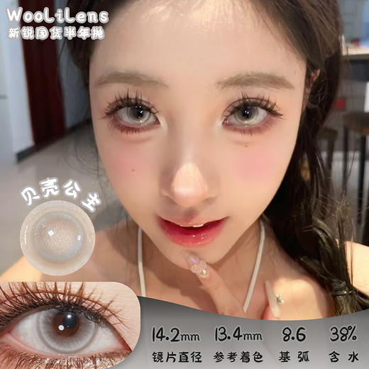 woolilens 贝売公主 半年抛 2片 14.2mm 参考着色13.4 基弧8.6 含水38% 新锐国货 商品图0