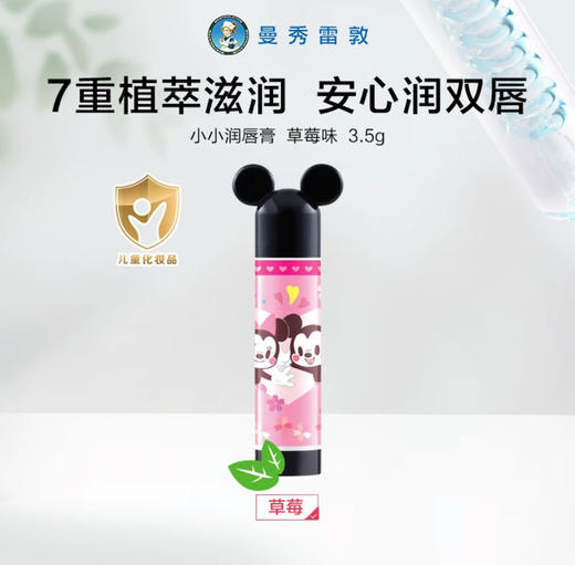 曼秀雷敦什果冰小小润唇膏原味/草莓味/柠檬味-3.5g 商品图2