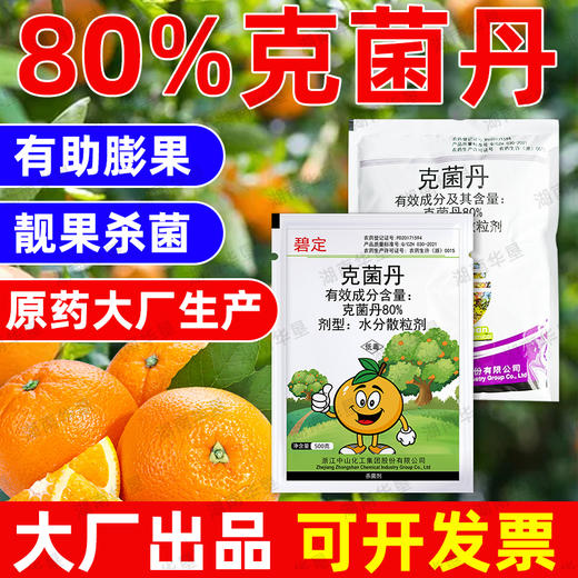 正品克菌丹柑橘果树砂皮病树脂病专用农用保护性杀菌剂老牌子农药 商品图4