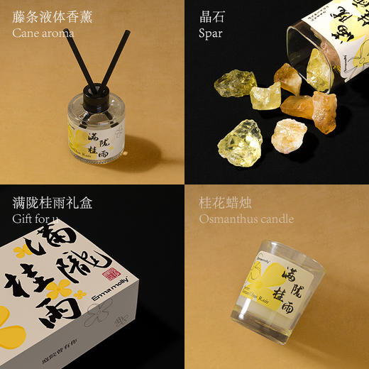 艾玛莫莉满陇桂雨礼盒 商品图6