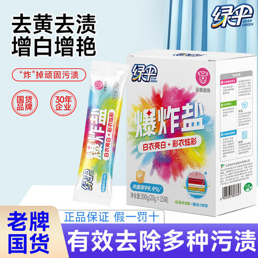 绿伞爆炸盐300g/盒 便携装20g*15小袋母婴可用安全去黄增白增艳彩漂 商品图2