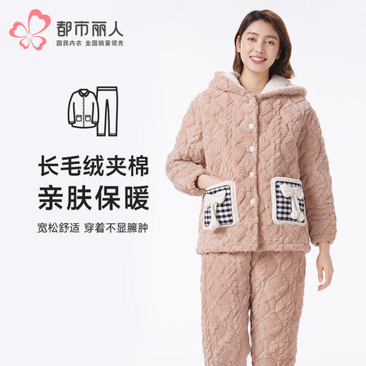 都市丽人睡衣夹棉系列长袖家居服长毛绒提花夹棉加加厚女士夹棉套装LHT1U1 商品图0