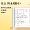 易错笔记一本通1-6年级上册小学语文数学易错题知识点辅助工具书 商品缩略图6
