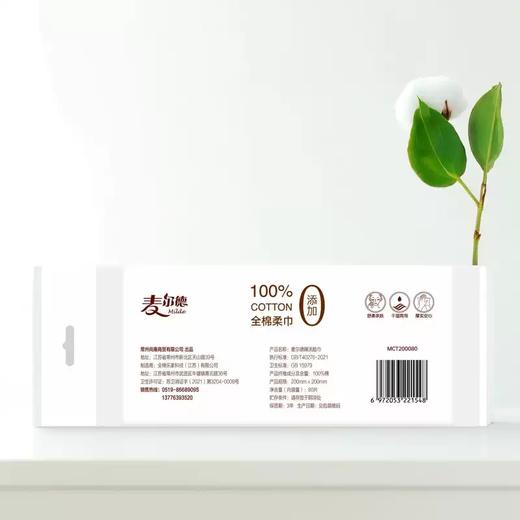 80片麦尔德全棉柔巾 商品图1