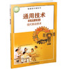 2025年 通用技术 选择性必修4 现代家政技术 必修四 苏教版 普通高中教科书 高中课本江苏凤凰教育出版社 商品缩略图1