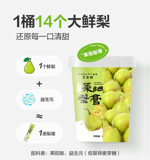 【3件起拍 | 单件不发货】宝宝树 益生元金桔鲜橙梨膏 / 益生元莱阳梨膏 / 益生元苹果山楂膏 14条/桶 商品图2