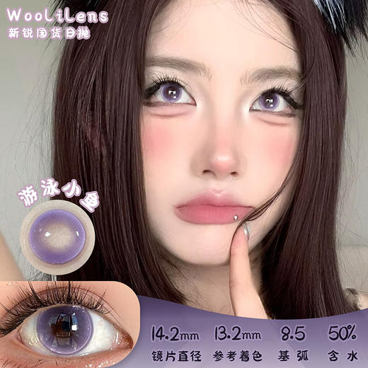 woolilens 游泳小鱼 日抛 10片 14.2mm 参考着色13.2 基弧8.5 含水50% 新锐国货 商品图0