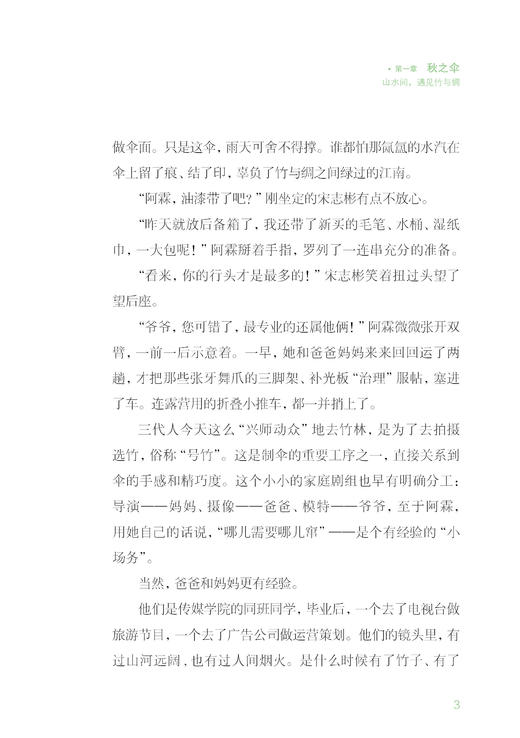 西湖开出的花  儿童成长小说 商品图3