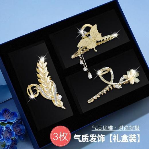 六鑫珠宝 发夹盘发抓夹气质发饰三件套 商品图7
