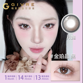 绮芙莉美瞳-新经典系列【月抛1片装】