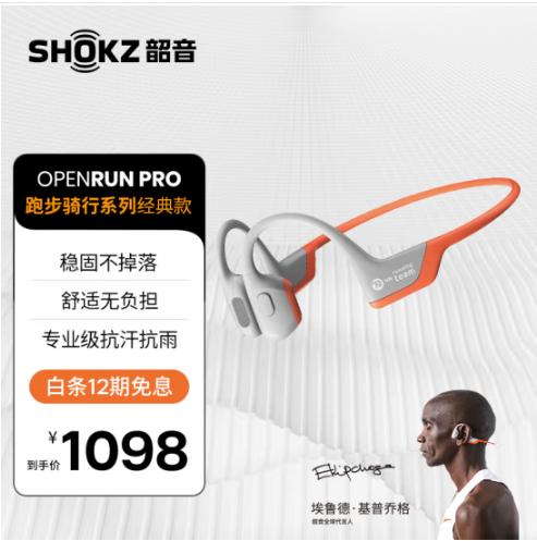 韶音（SHOKZ）OpenRun Pro S810 骨传导蓝牙无线开放式耳机耳麦 不入耳式运动高音质 低频增强 EK橙 商品图0