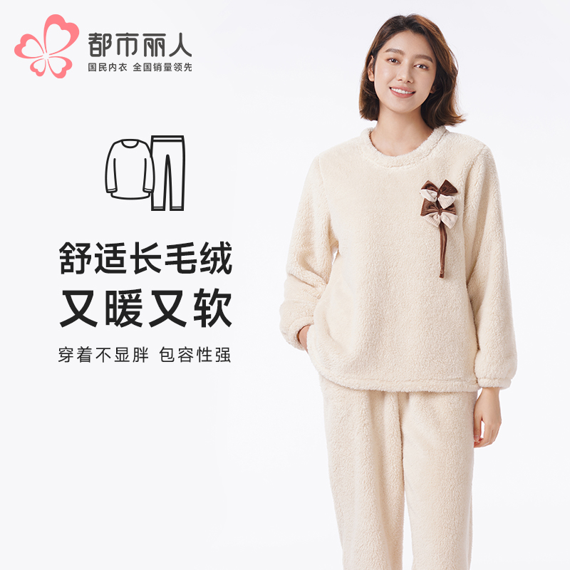都市丽人睡衣生活家居长袖家居服长毛绒厚女士长毛绒套装LHT2P7