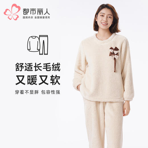 都市丽人睡衣生活家居长袖家居服长毛绒厚女士长毛绒套装LHT2P7 商品图0