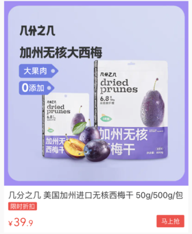 美国加州无核西梅干！没事儿来2颗，陈年宿便“滑滑梯”！爽！ 