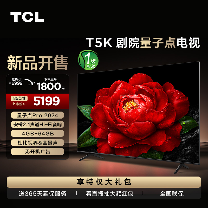 TCL电视 75T5K 75英寸 QLED量子点 安桥2.1声道音响 超薄 4+64GB大内存电视