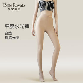 皇家丽美光腿神器女生自然肤色秋冬百搭必备高弹力提臀裤袜女士DD60057