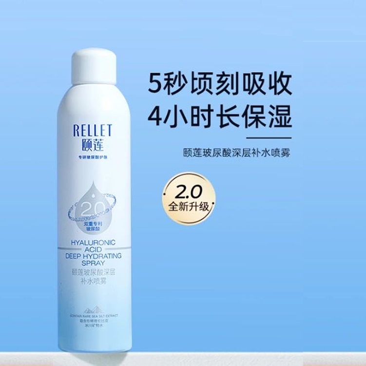颐莲玻尿酸深层补水喷雾（2.0版本）300ml/瓶