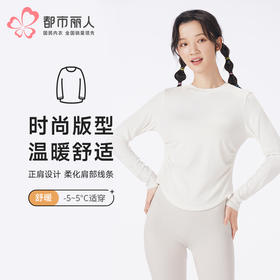 都市丽人保暖衣舒暖单件上衣螺纹单面绒中厚女士保暖衣单件上衣LWTDA7