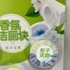 【严选超市】楚天之家双色双效香氛洁厕宝 50g*5颗*3卡 原价49.9 活动价39.9 商品缩略图0