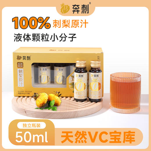 刺梨原汁 商品图0